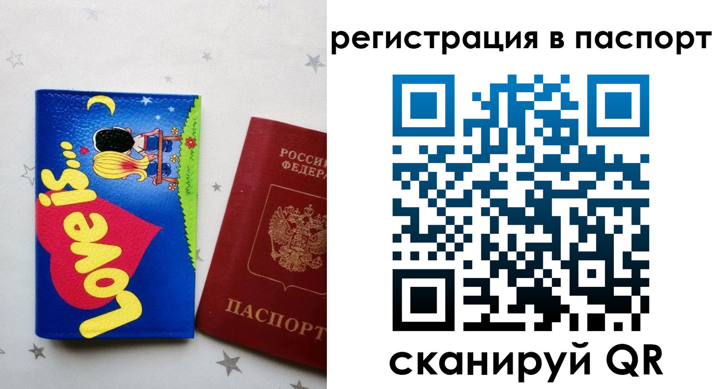 прописка регистрация в Харабали