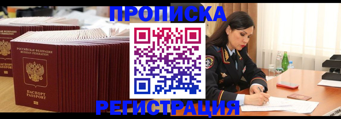временная регистрация для школы в Харабали