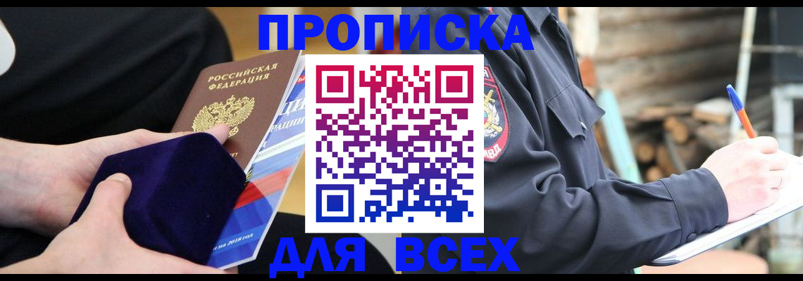 прописка для работы в Харабали